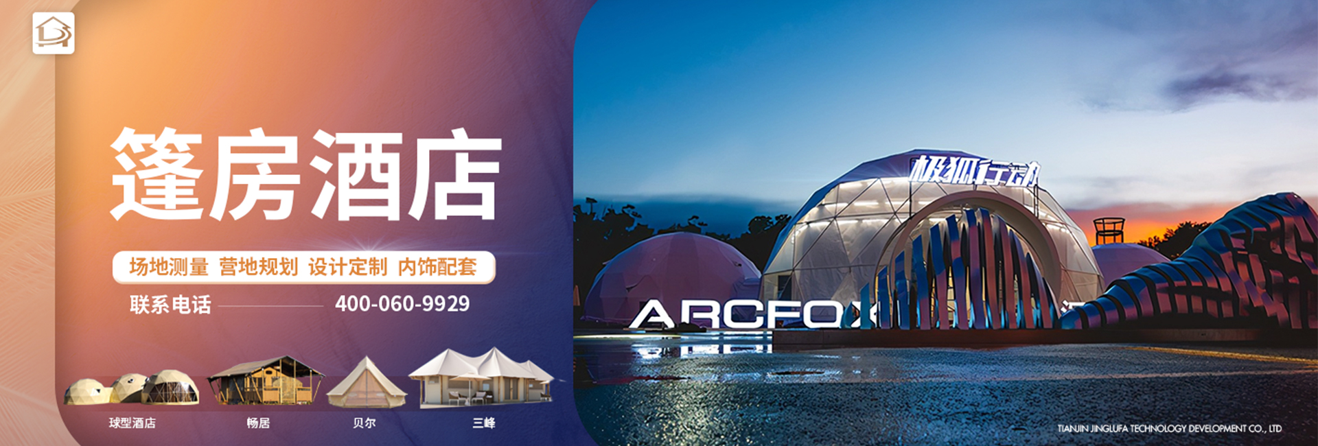 凯发游戏官网篷房酒店